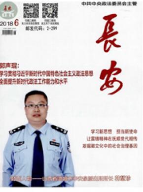 長(zhǎng)安雜志